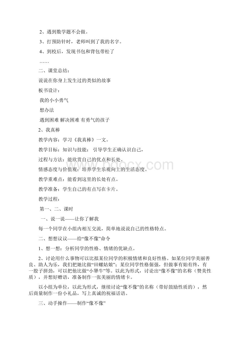 教科版品德与生活小学二年级上册全册教案1.docx_第2页