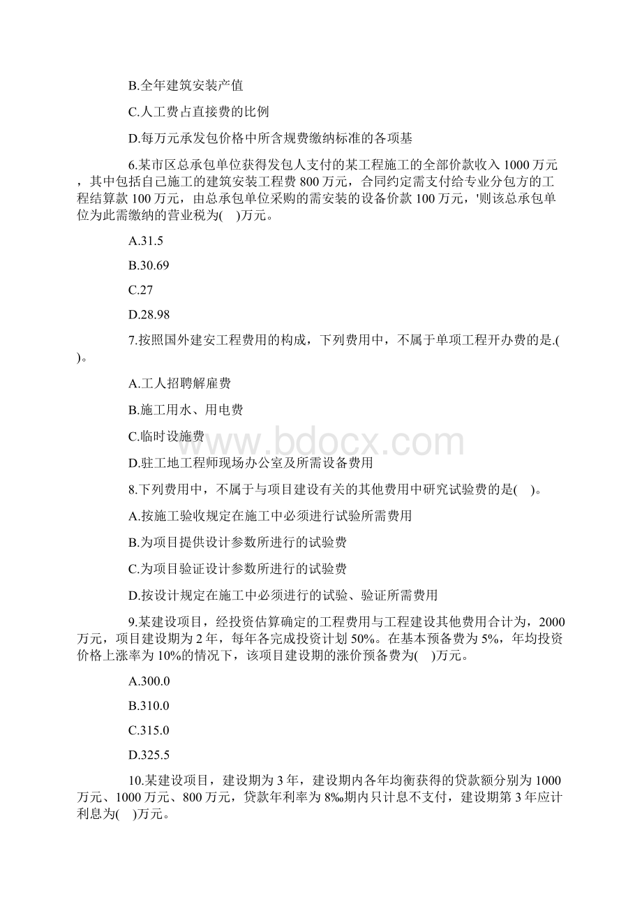 08造价师工程造价计价与控制试题及答案.docx_第2页