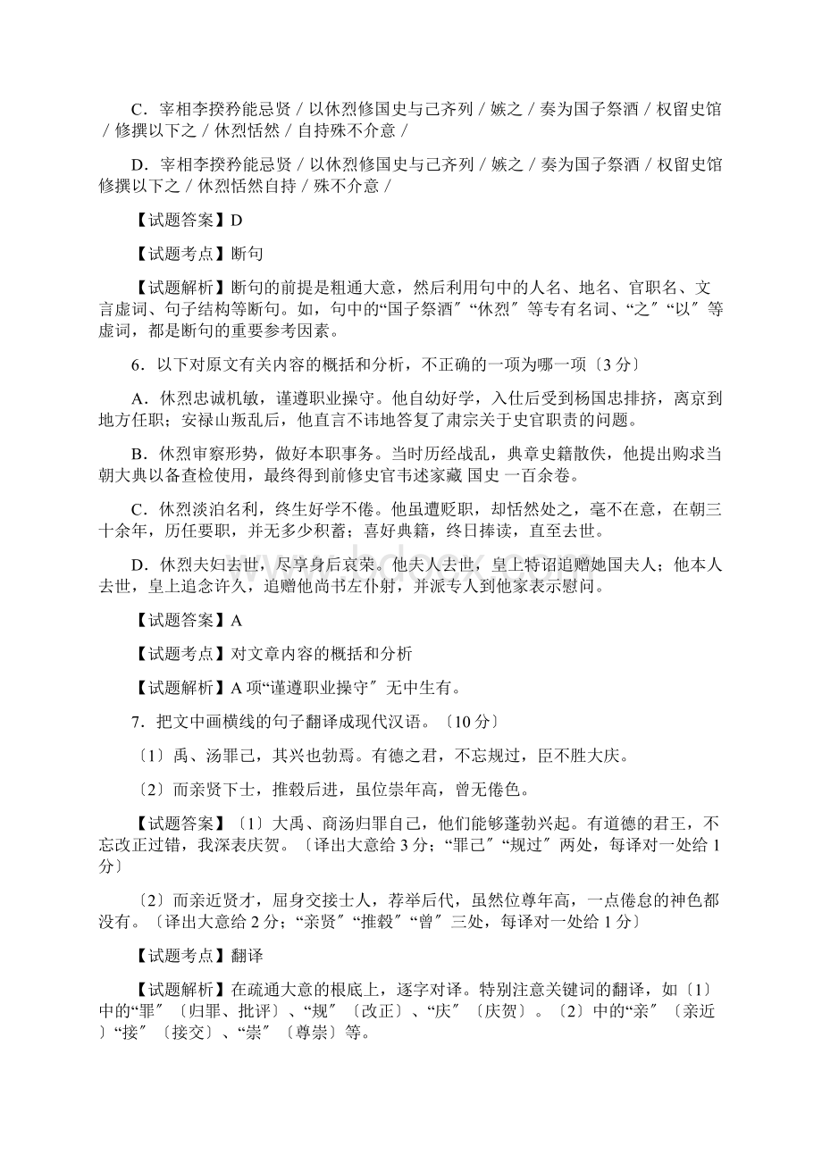 高考语文试题分类汇编文言文阅读Word文档格式.docx_第2页