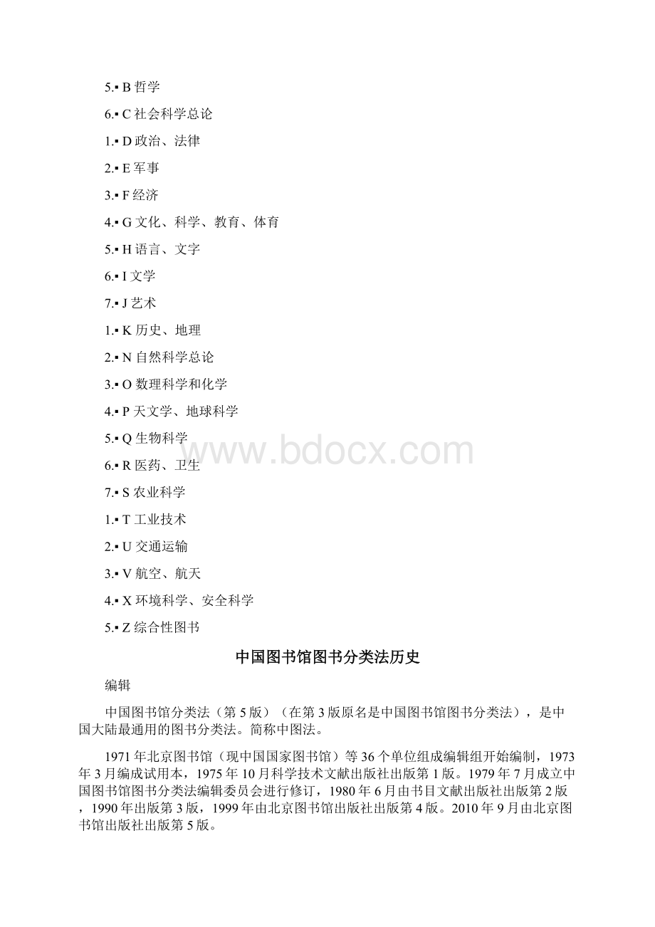 中国图书馆图书分类法Word格式文档下载.docx_第2页