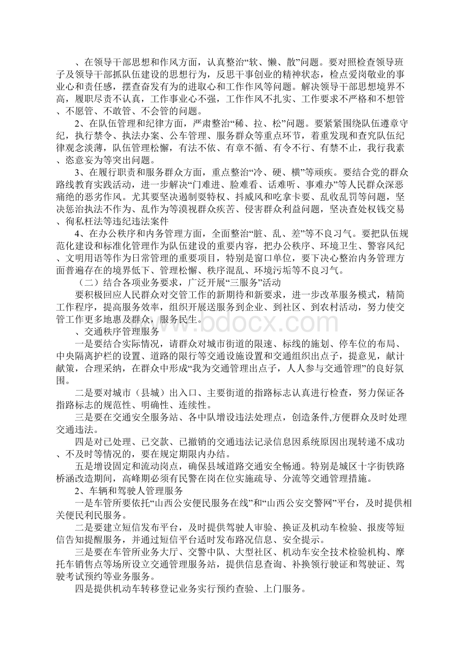 践行群众路线开展三转变三服务三提升活动方案Word文件下载.docx_第2页