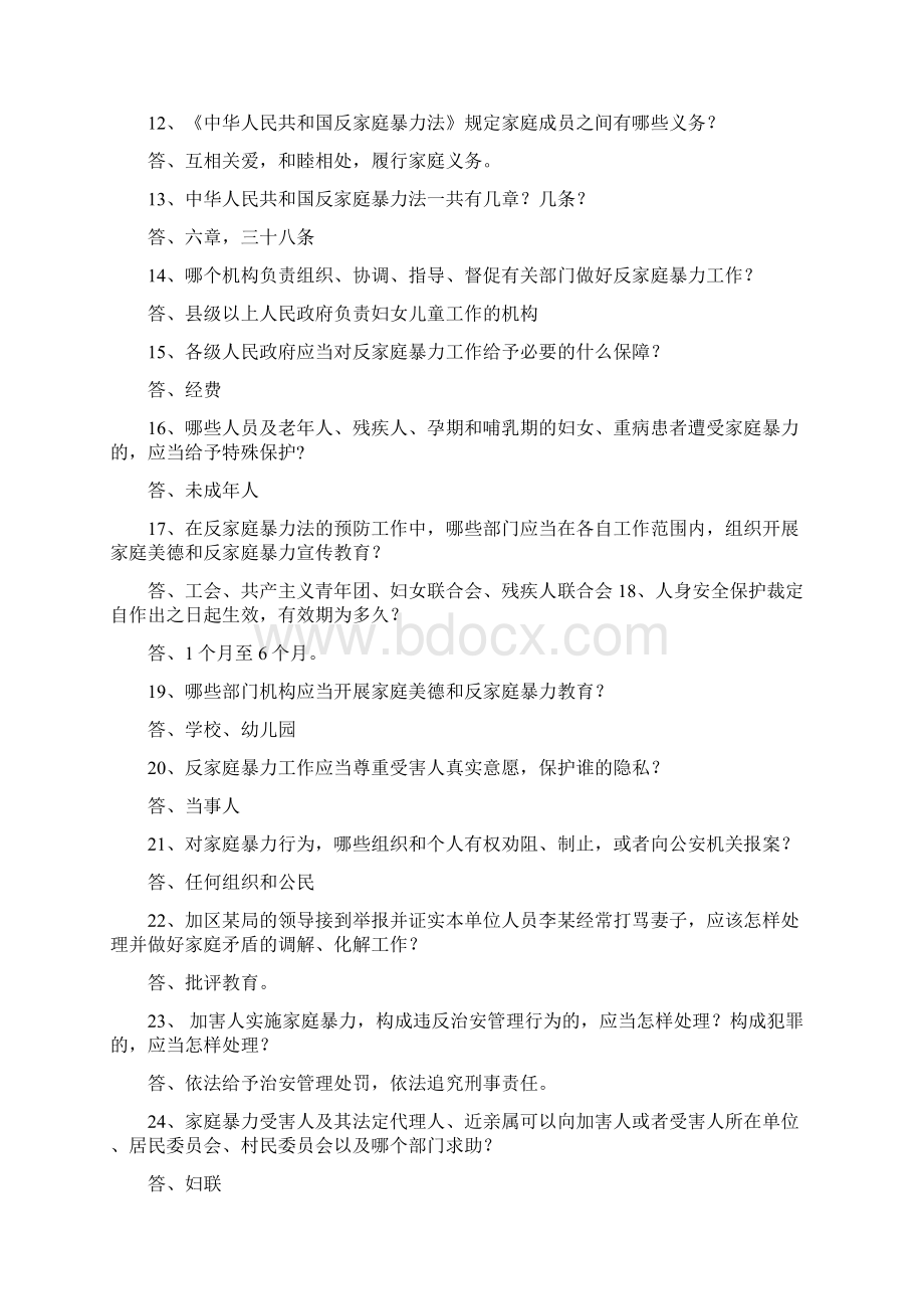 保护未成年人法律知识竞赛题库及答案Word文档格式.docx_第2页