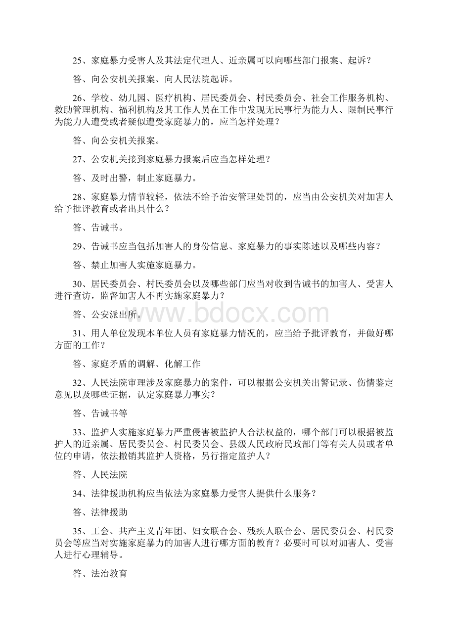 保护未成年人法律知识竞赛题库及答案Word文档格式.docx_第3页