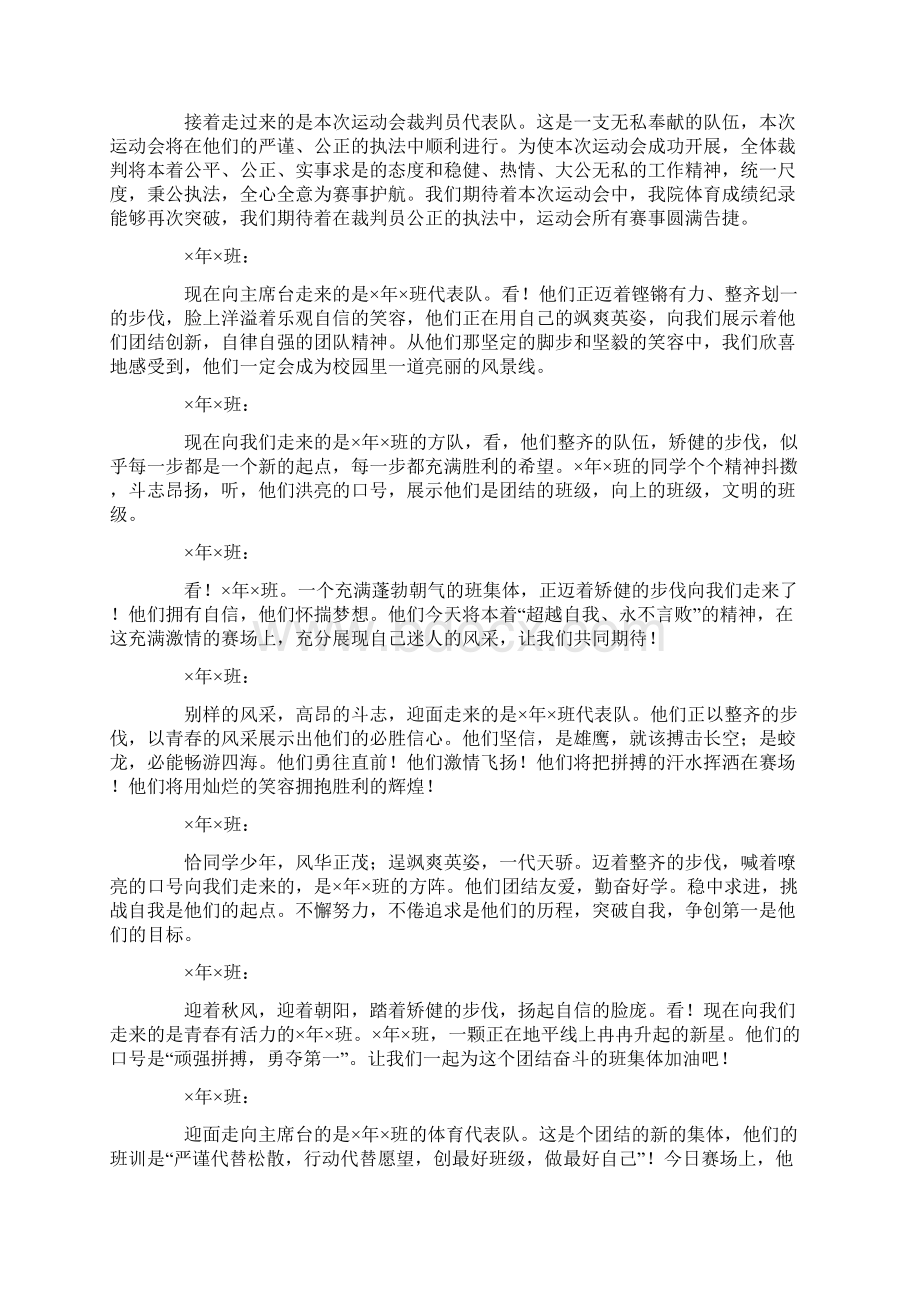 运动会入场解说词最新.docx_第2页