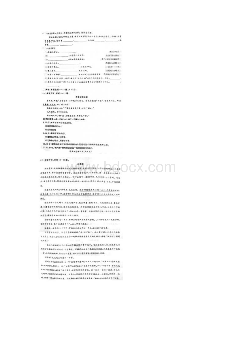 内蒙古包头市中考语文试题图片版含答案.docx_第2页