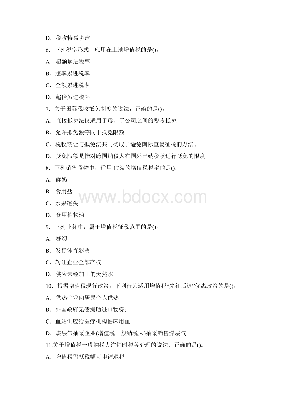 注册税务师考试《税法一》真题Word下载.docx_第2页