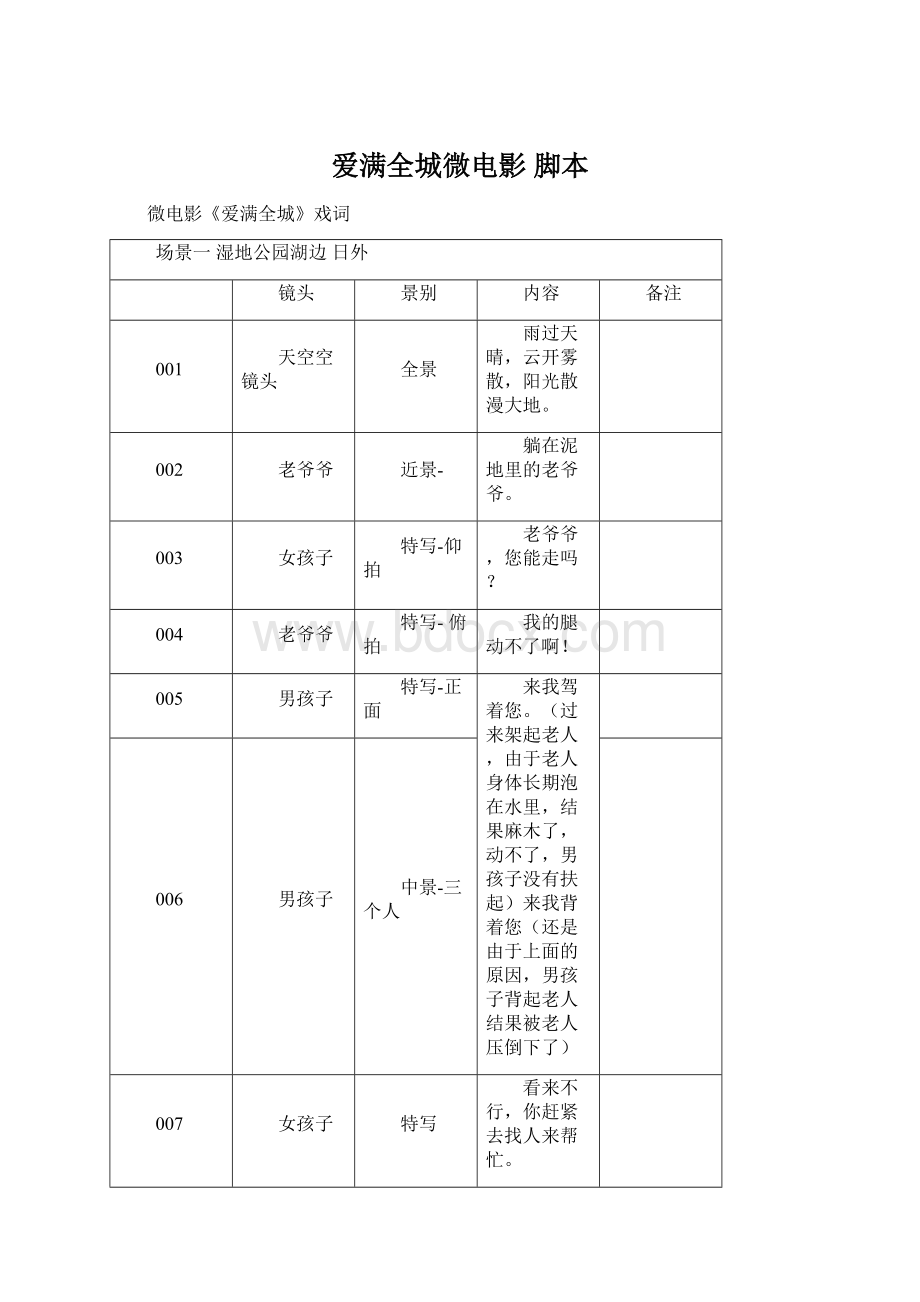 爱满全城微电影 脚本.docx