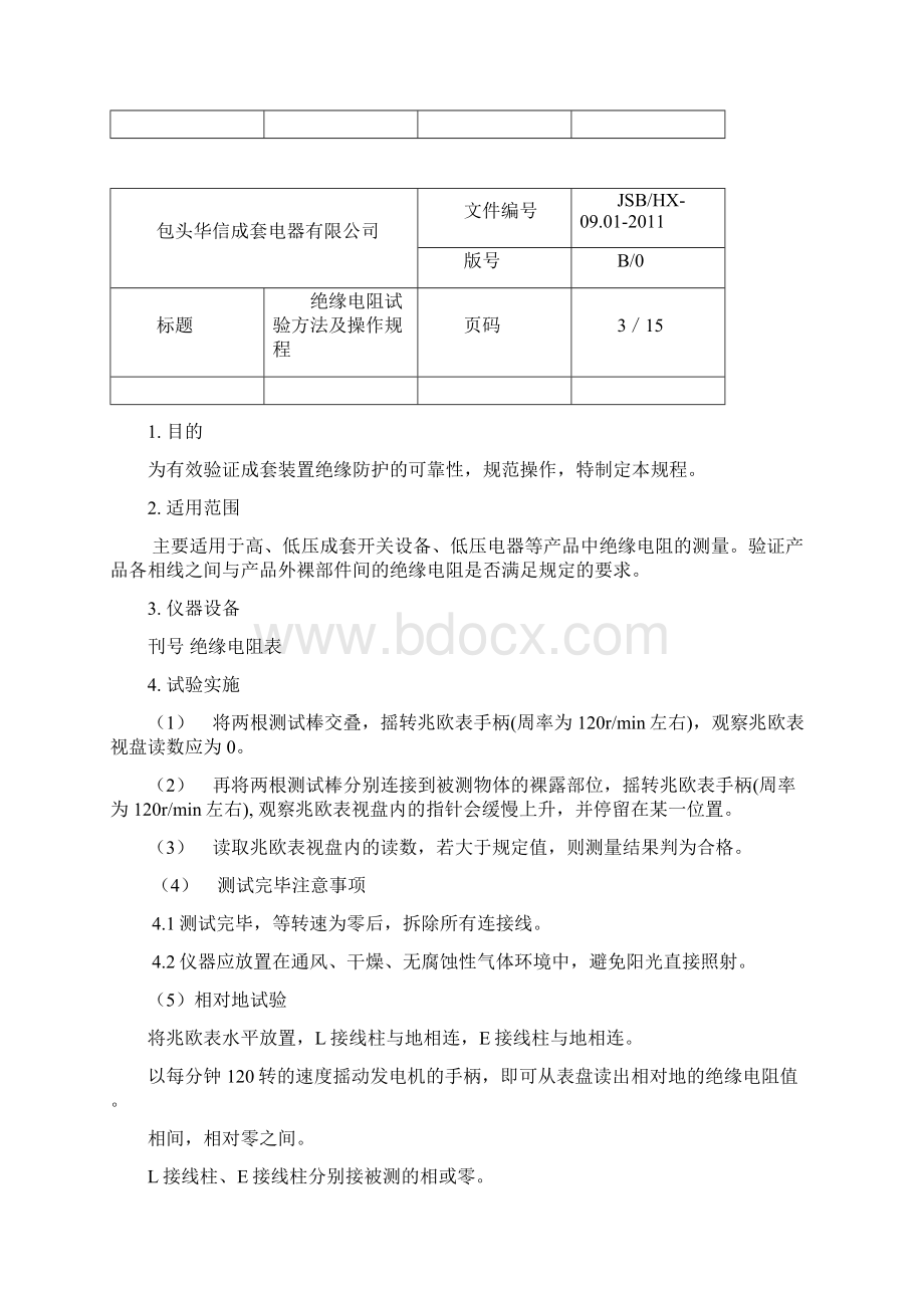 检验设备操作规程 09 g文档格式.docx_第3页