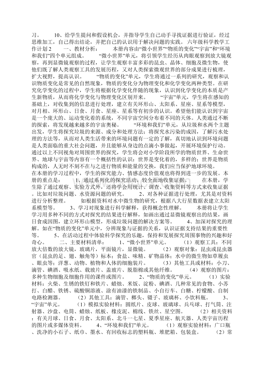 六年级科学教学工作计划.docx_第2页