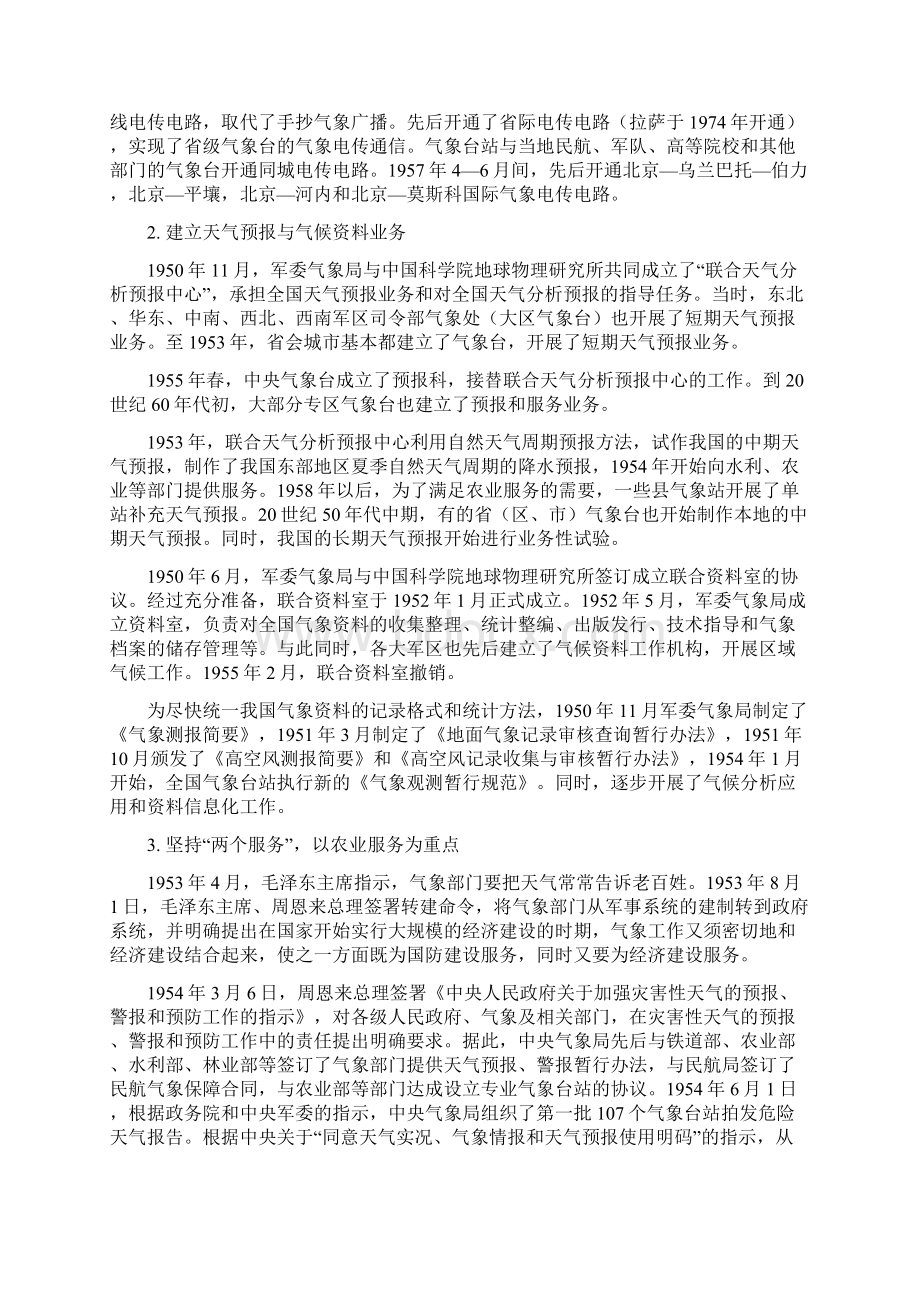 第五章 气象信息网络Word文件下载.docx_第2页