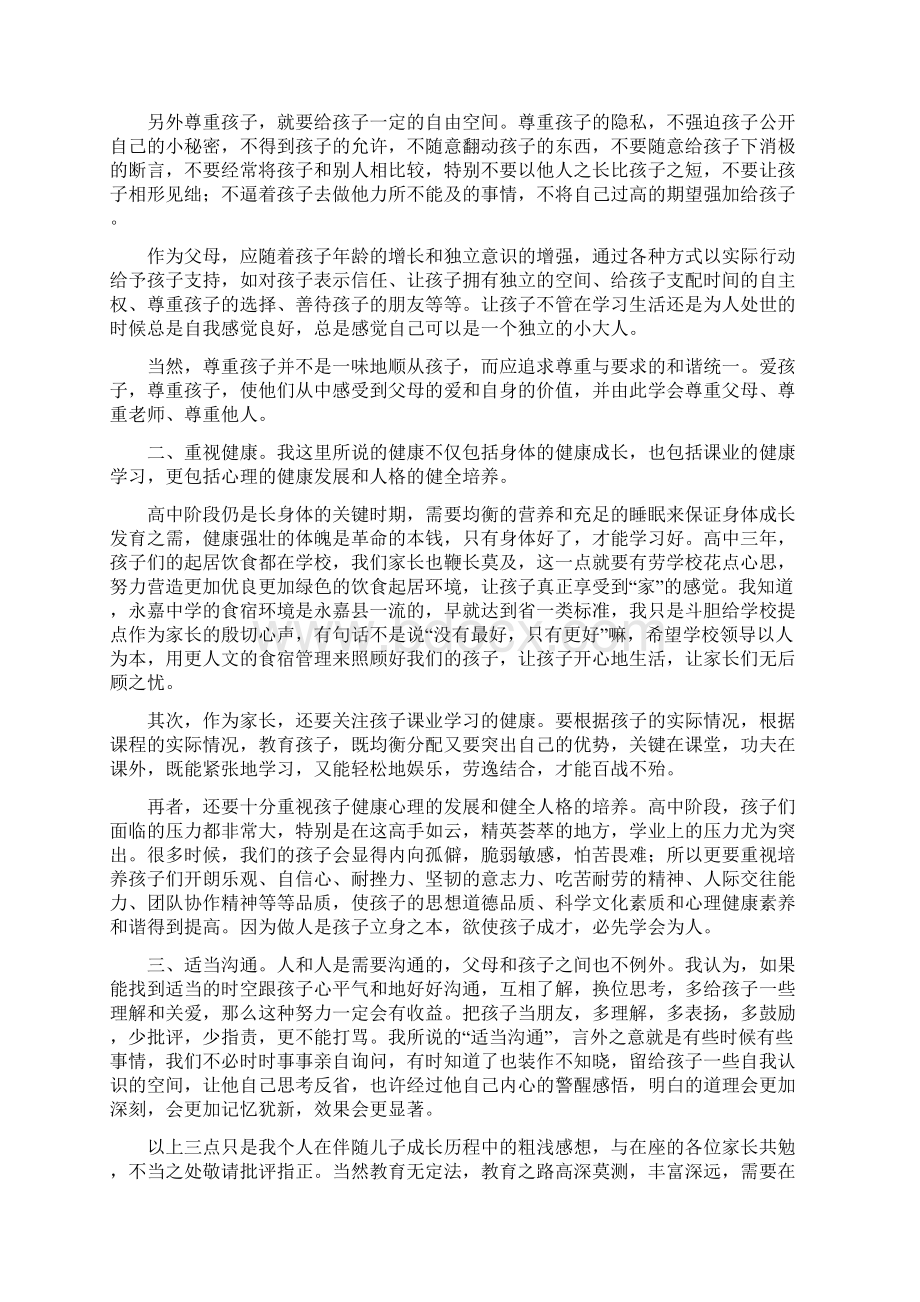 高中家长会家长代表发言五篇.docx_第2页