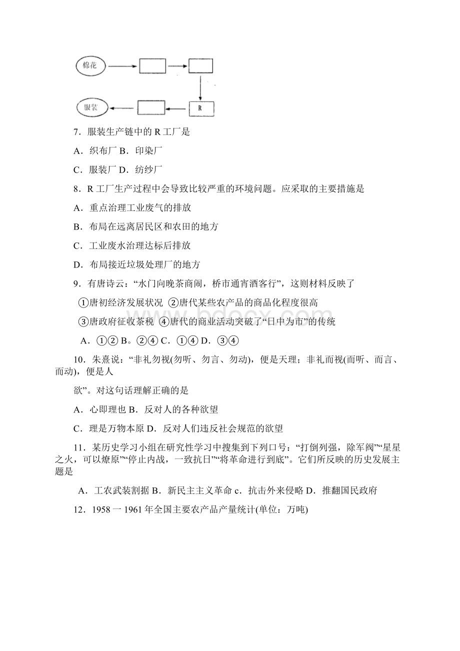 山东省济南市届高三二模文综 doc.docx_第3页