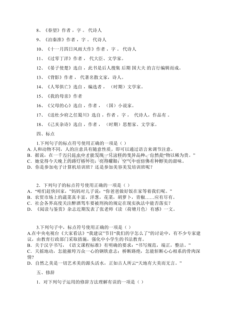 初二语文基础复习材料整合.docx_第3页