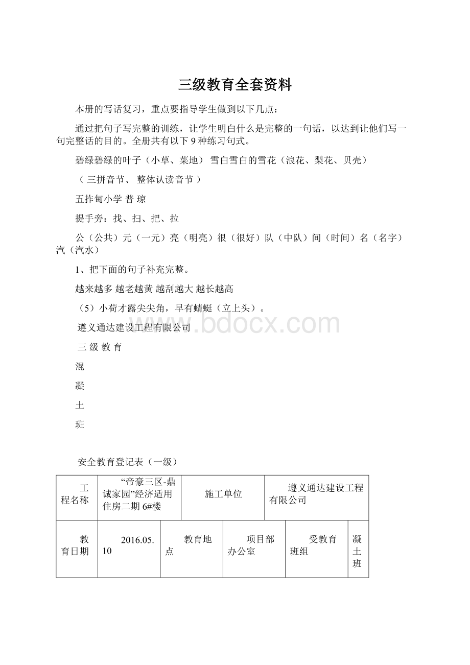 三级教育全套资料.docx