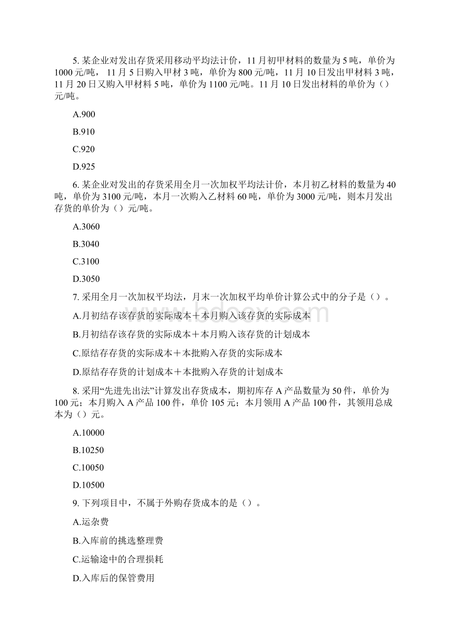 北京会计证考试《会计基础》分章节模拟试题及答案12.docx_第2页