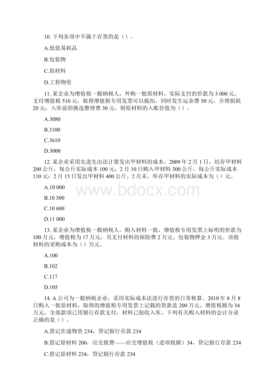 北京会计证考试《会计基础》分章节模拟试题及答案12.docx_第3页