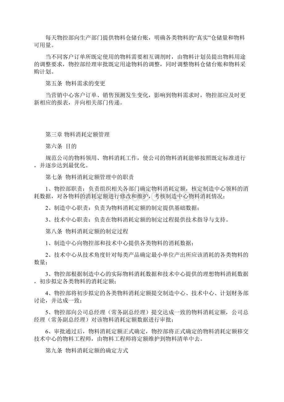 某纸包装印刷企业物控管理制度.docx_第3页