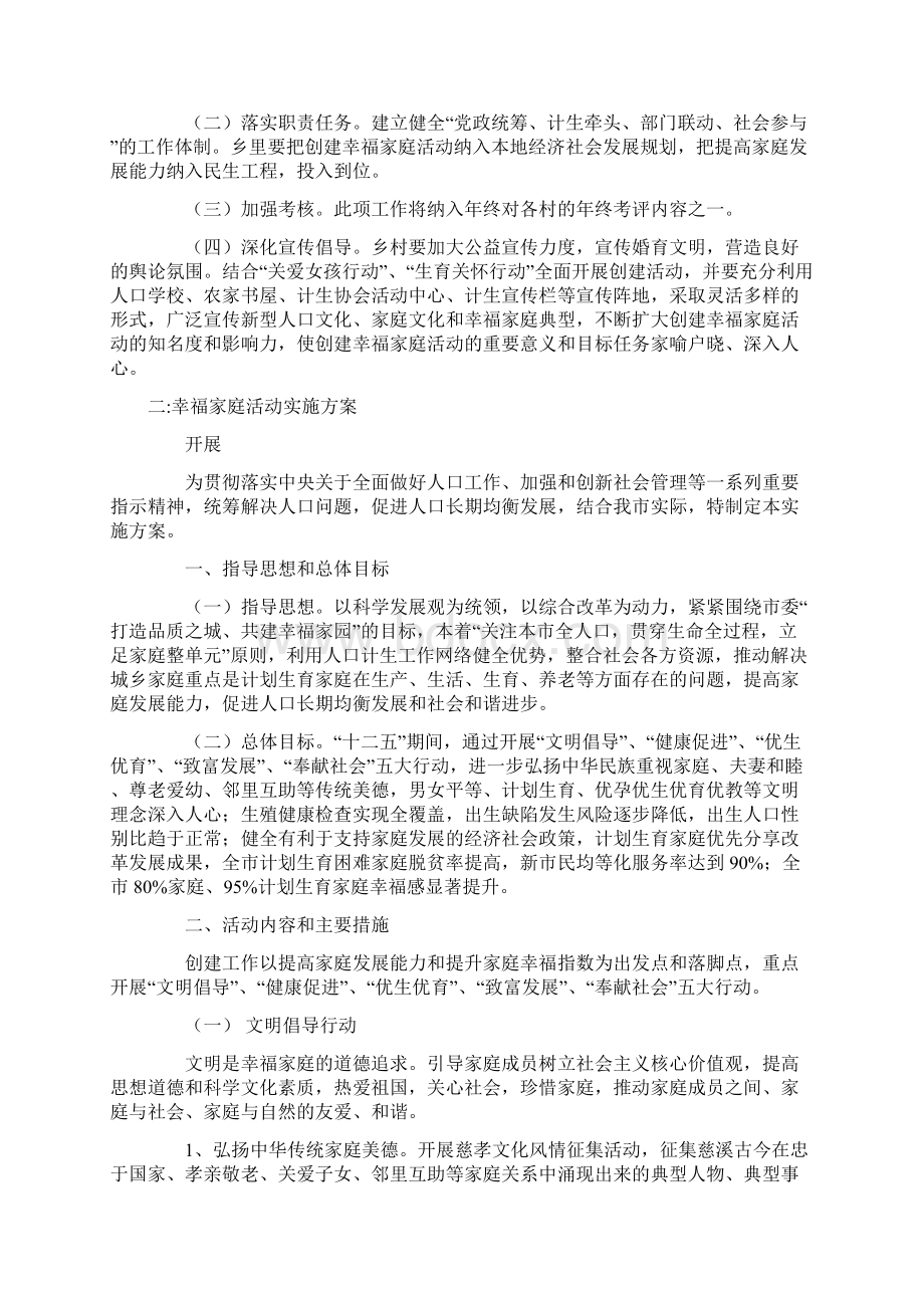 创建幸福家庭活动实施方案共17页.docx_第3页