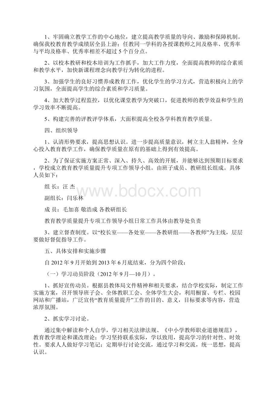 提升升学率实施方案Word文档下载推荐.docx_第2页