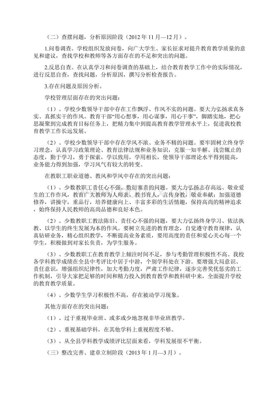 提升升学率实施方案Word文档下载推荐.docx_第3页