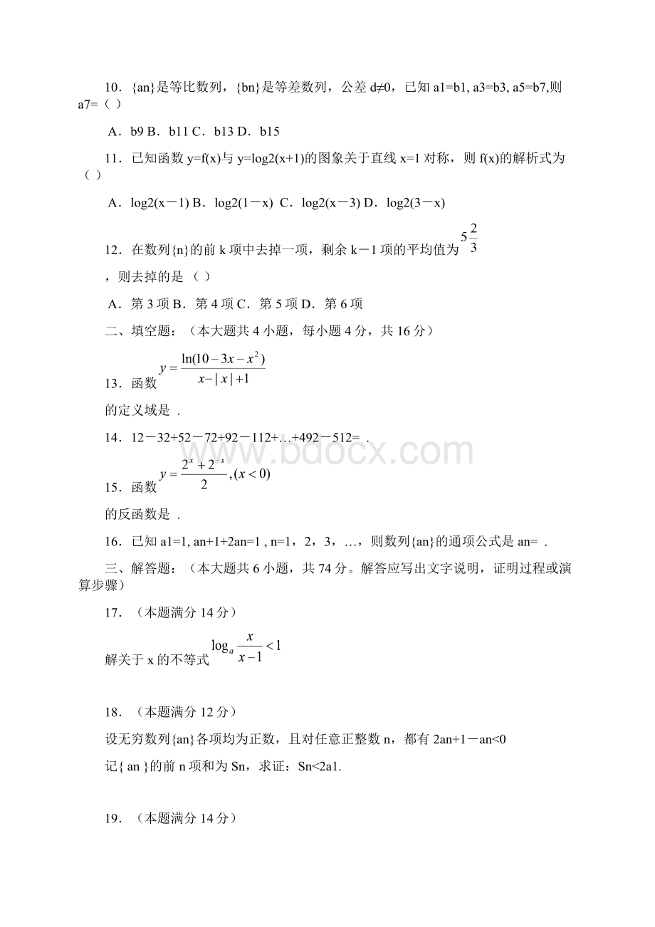 推荐淳安中学学年度高一上学期期末考试 精品.docx_第3页