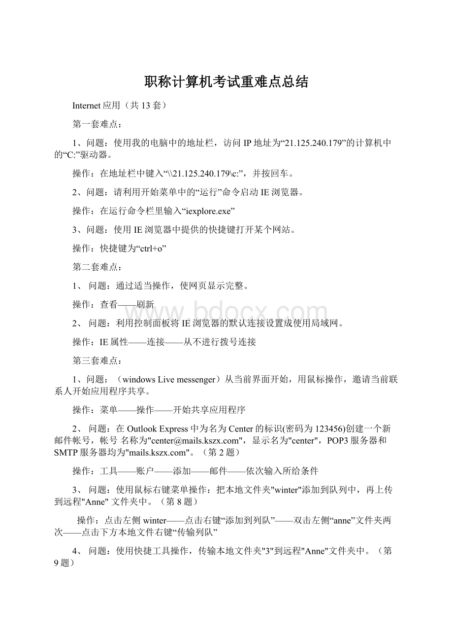 职称计算机考试重难点总结.docx_第1页