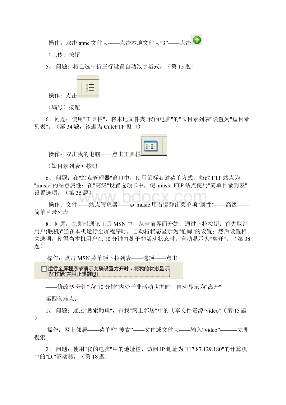 职称计算机考试重难点总结.docx_第2页