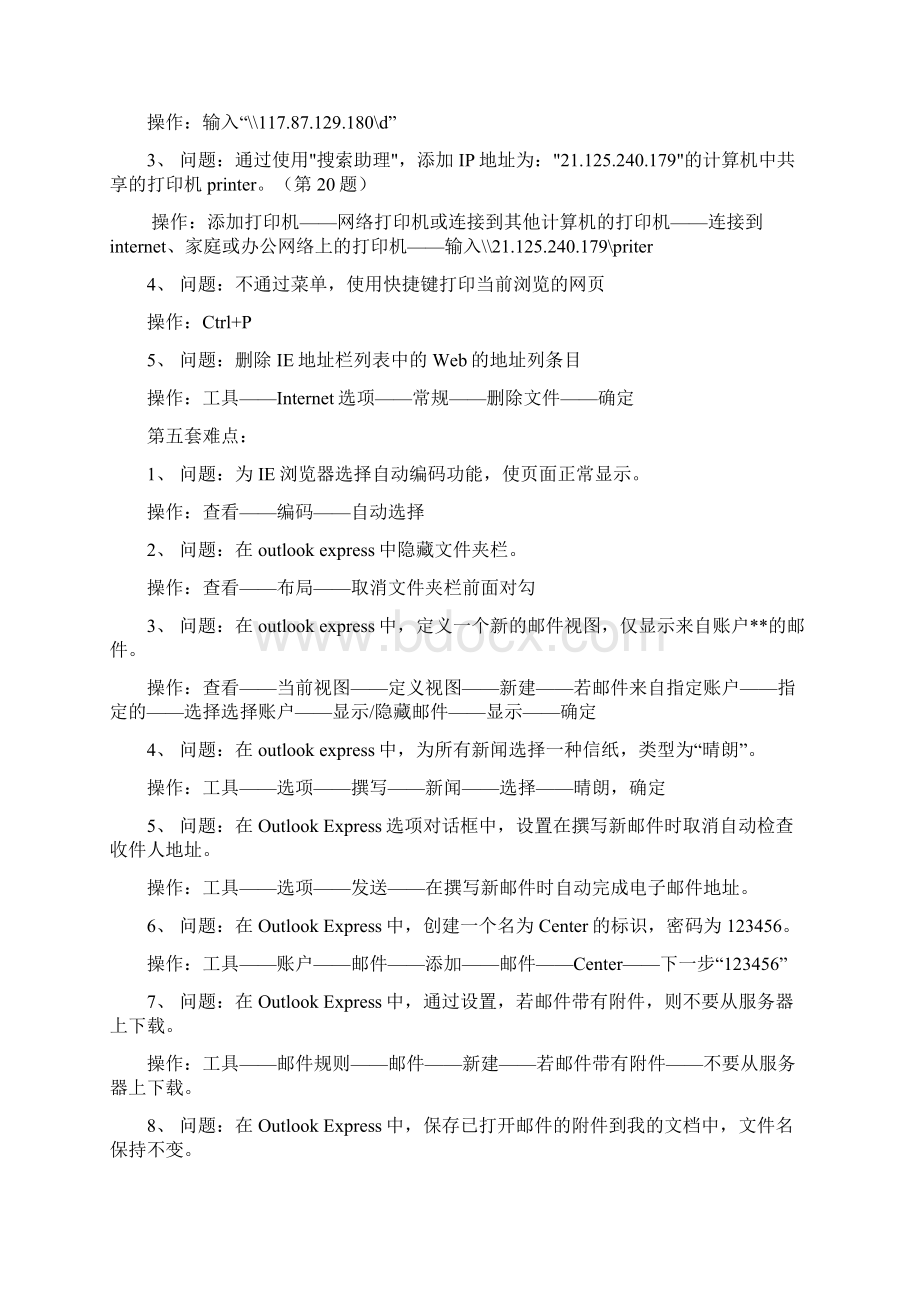 职称计算机考试重难点总结.docx_第3页