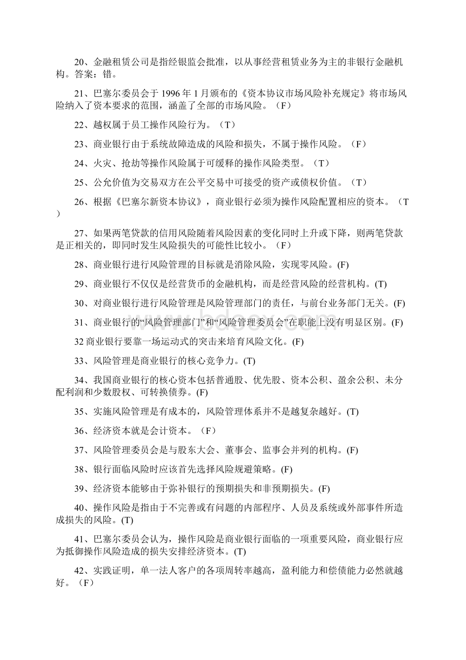 银行金融基础知识竞赛抢答题库及答案共260题.docx_第2页