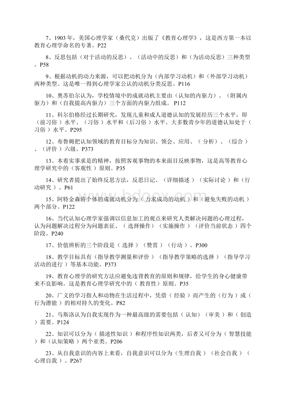 高校教师资格证考试之《高等教育心理学》知识点.docx_第2页