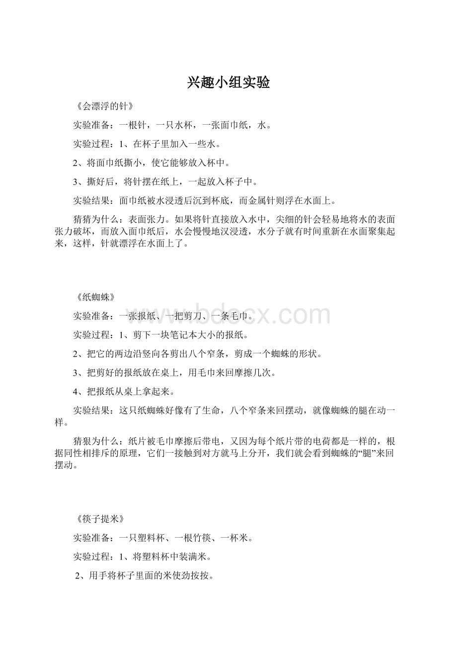 兴趣小组实验文档格式.docx