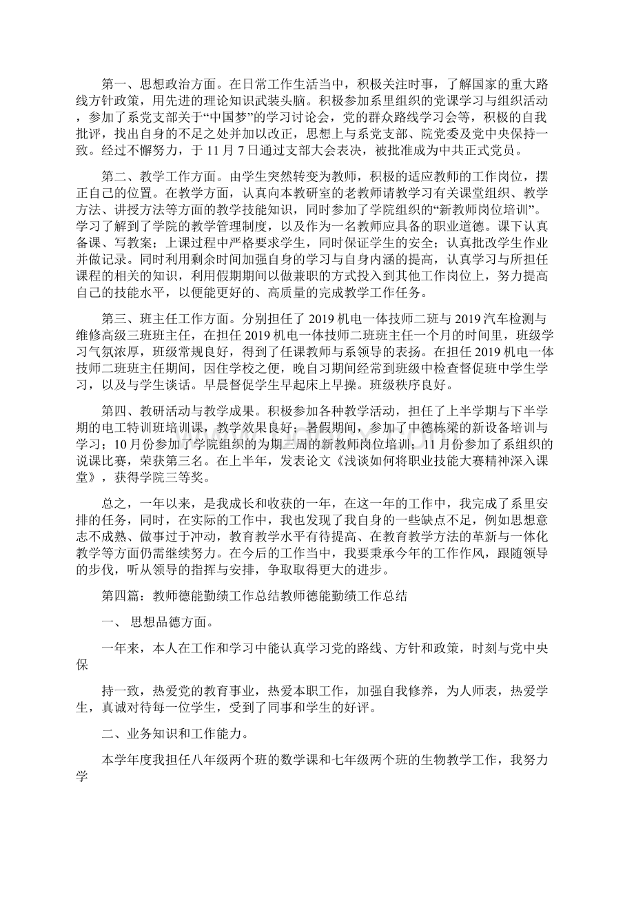 教师述职报告工作总结精选多篇.docx_第3页