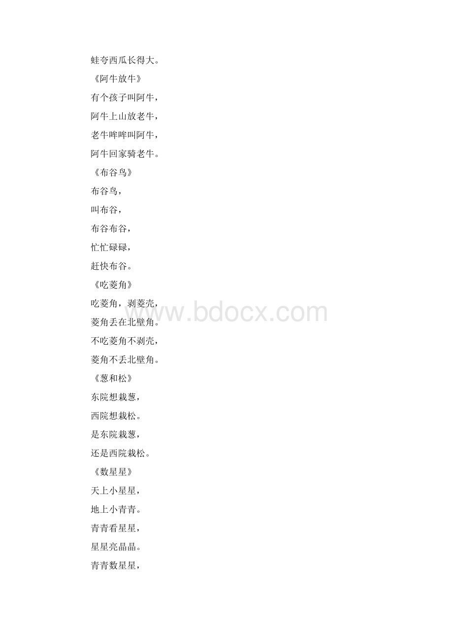 最新儿童绕口令书大全推荐word版 10页Word文档下载推荐.docx_第2页