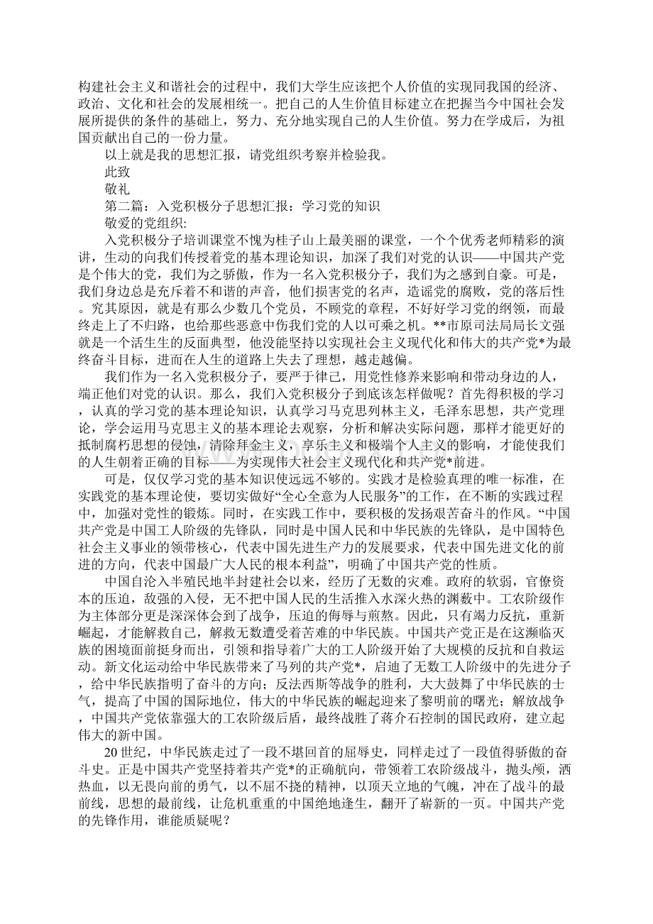 入党积极分子学习党的基本知识思想汇报Word格式.docx_第2页