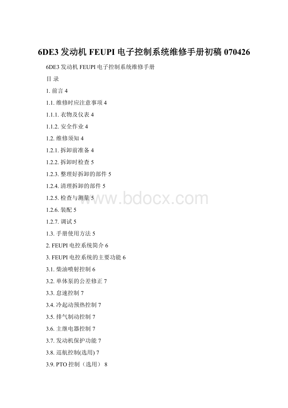 6DE3发动机FEUPI电子控制系统维修手册初稿070426Word格式文档下载.docx_第1页