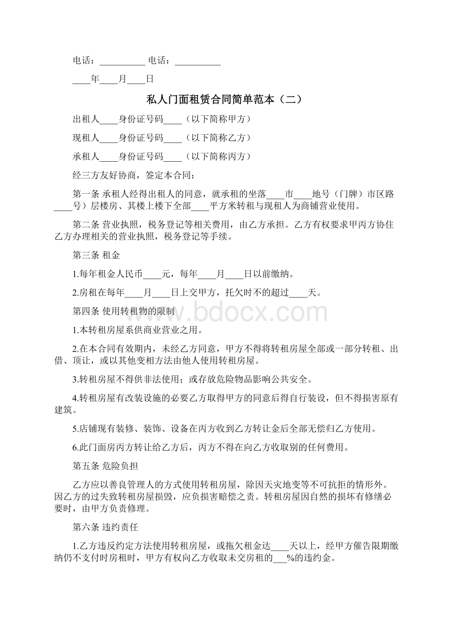 私人门面租赁合同简单范本15篇.docx_第2页