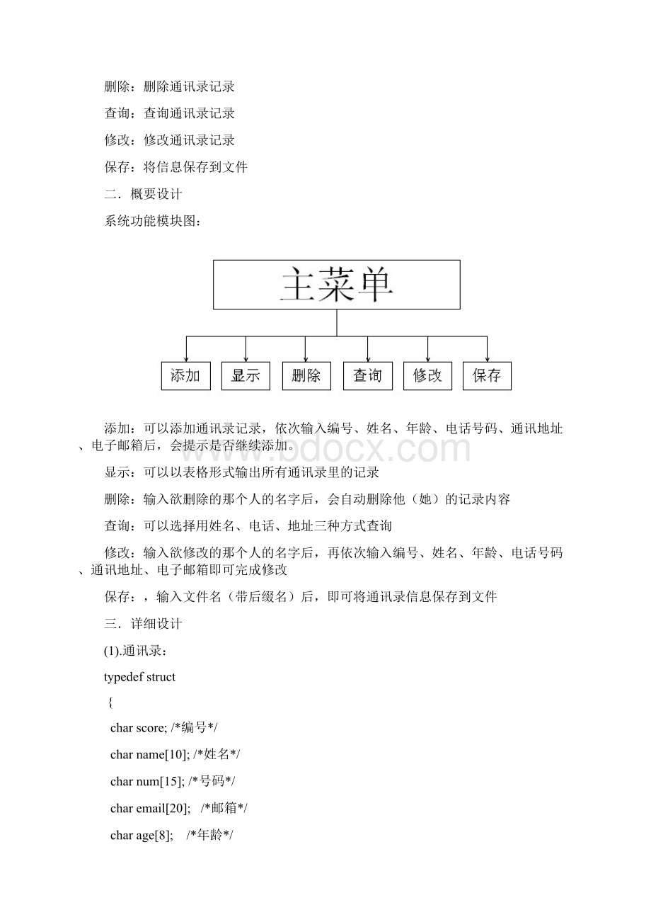 通讯录管理系统课程设计报告书C语言.docx_第2页