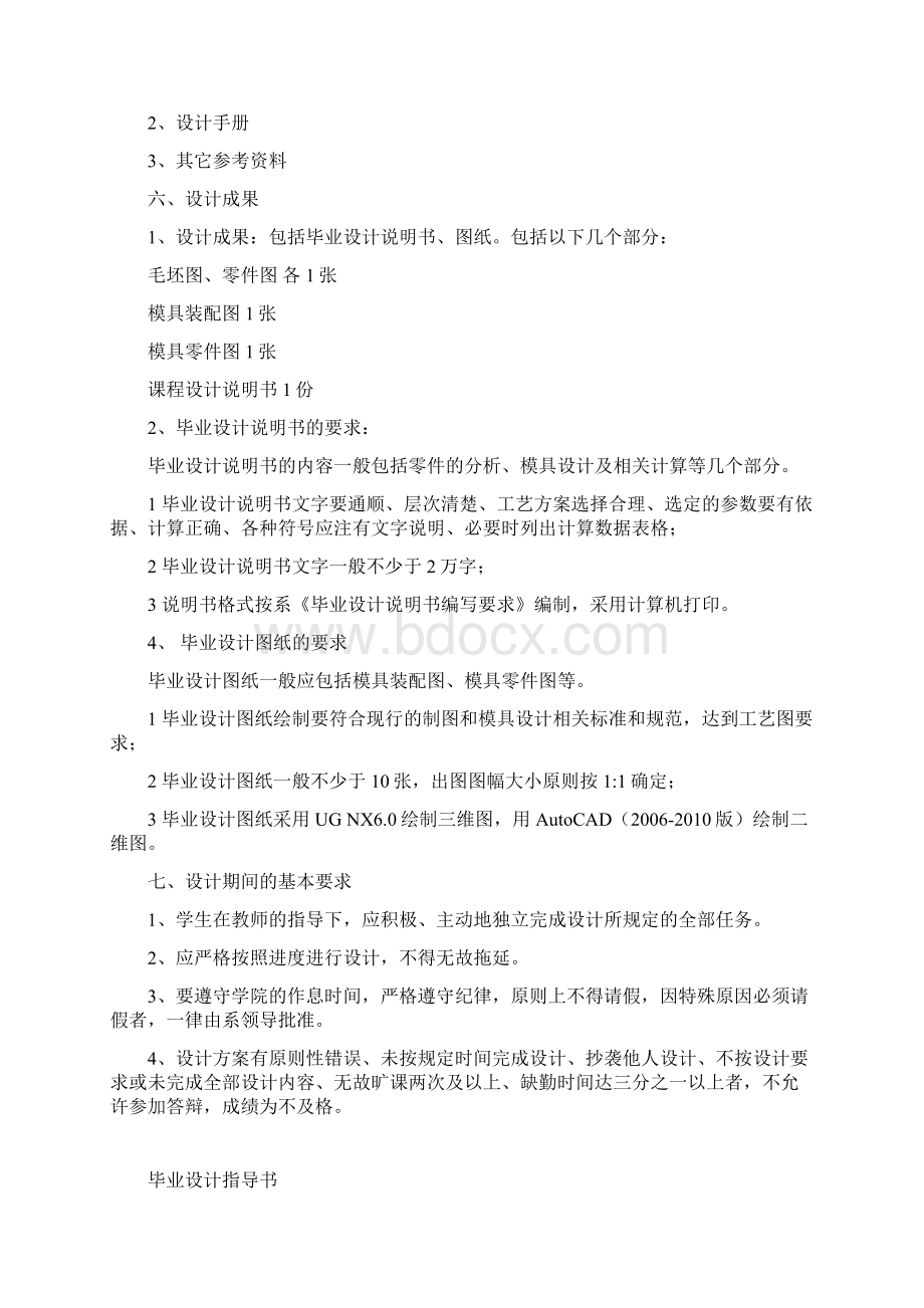 折页盒毕业设计说明书Word下载.docx_第3页