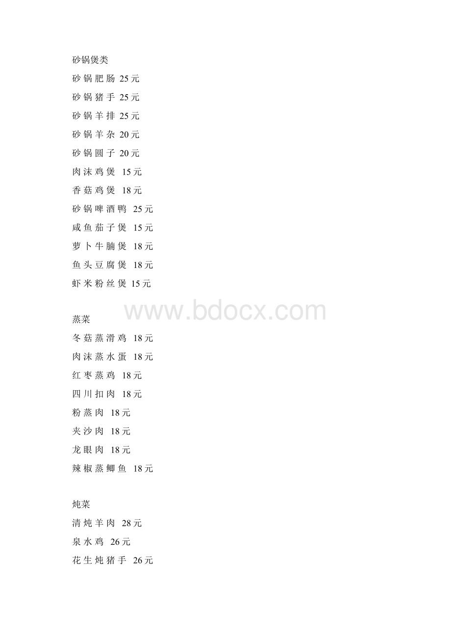 特色菜单.docx_第2页