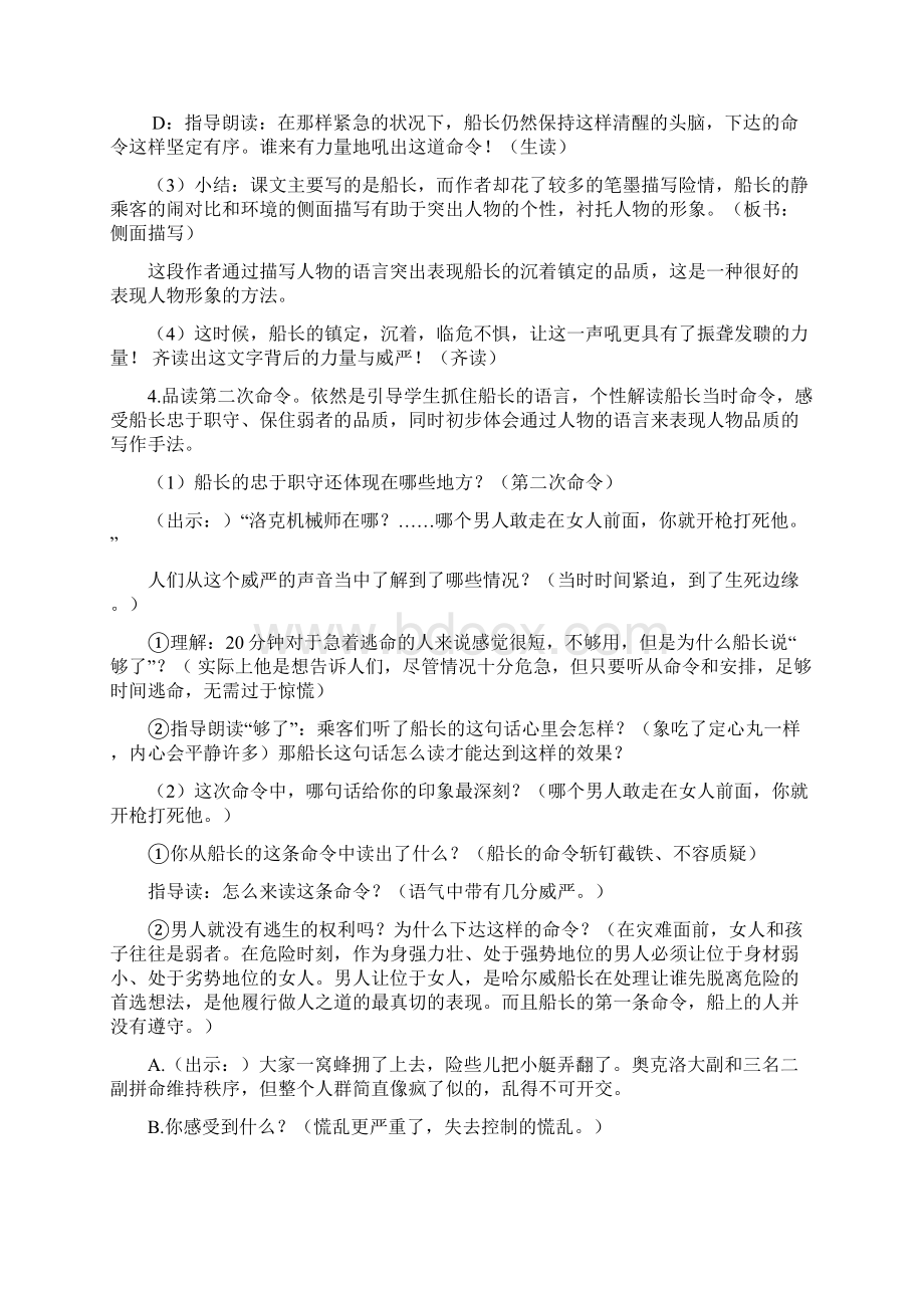 船长教案Word文档格式.docx_第3页