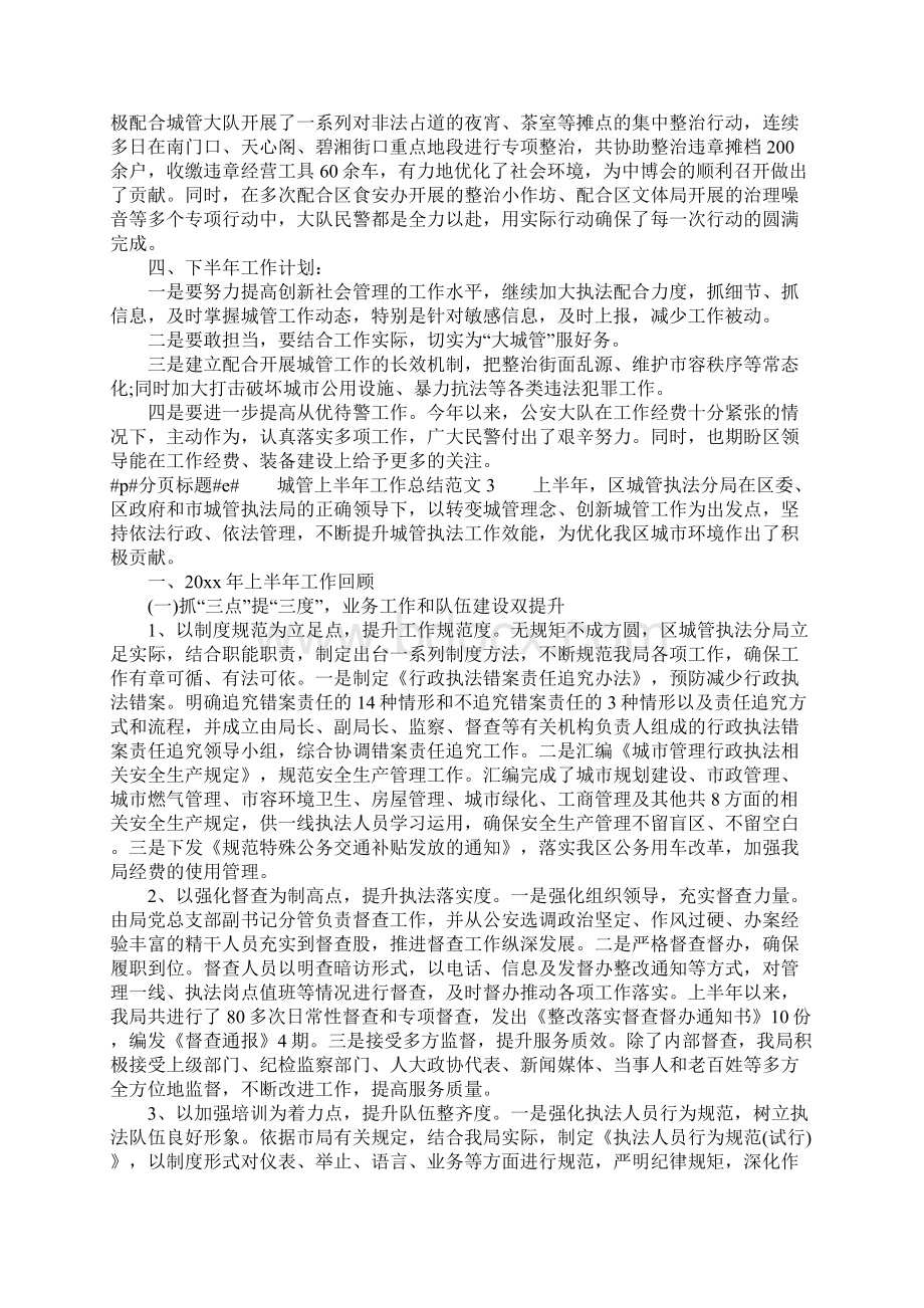 城管上半年工作总结.docx_第3页