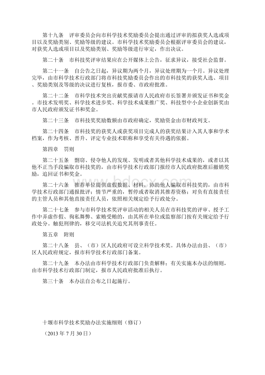 十堰市科学技术奖励办法资料.docx_第3页