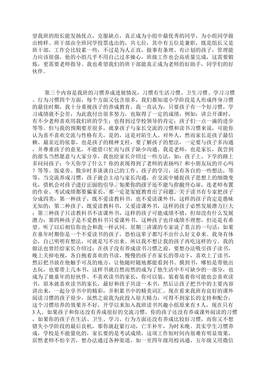 思源学校初中部教师大会发言稿Word格式.docx_第3页