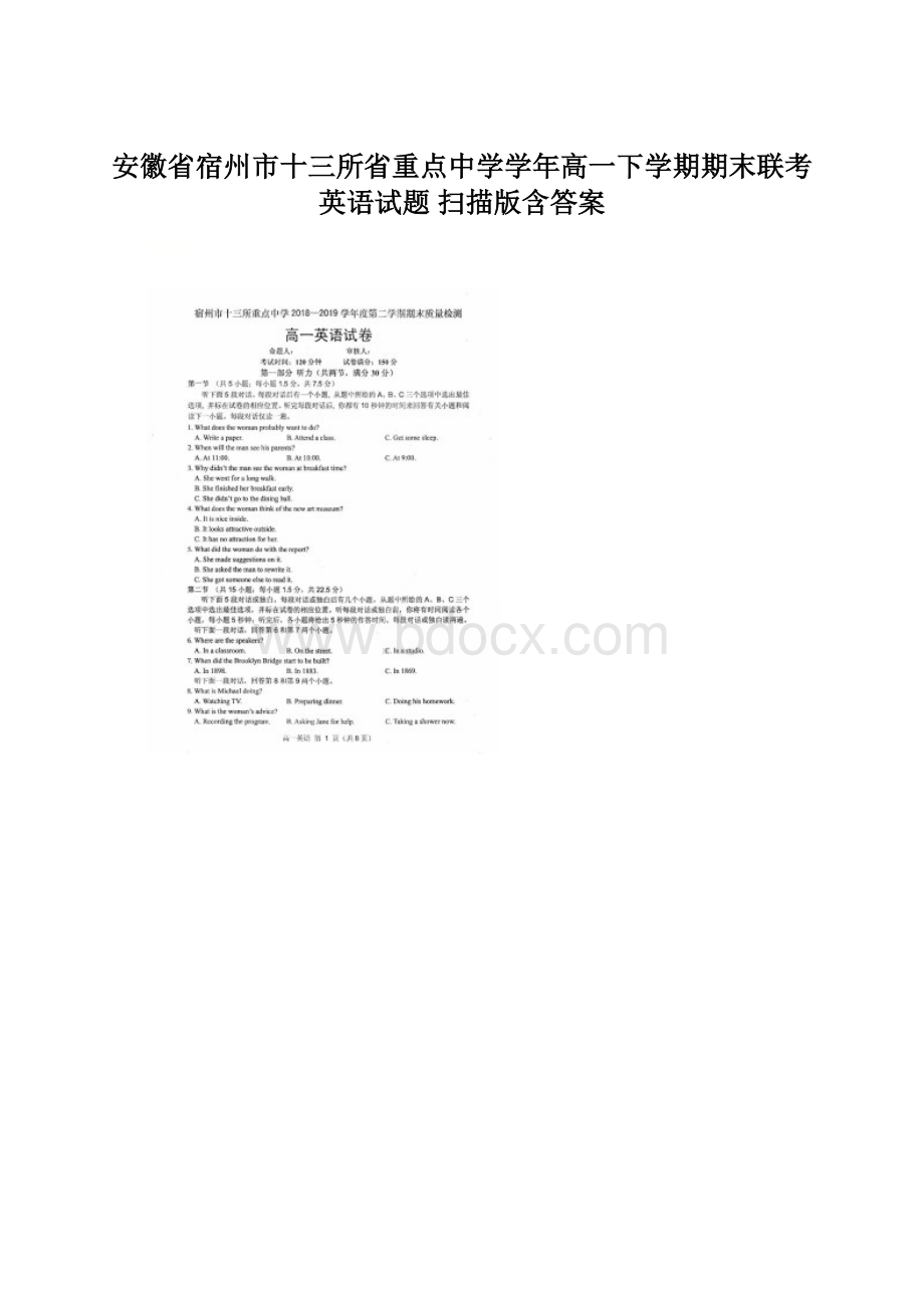 安徽省宿州市十三所省重点中学学年高一下学期期末联考英语试题 扫描版含答案Word文件下载.docx