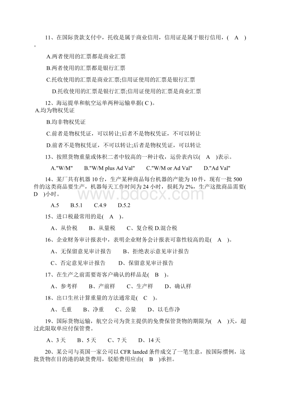 国际货运代理与报关实务第三版期末总结.docx_第2页