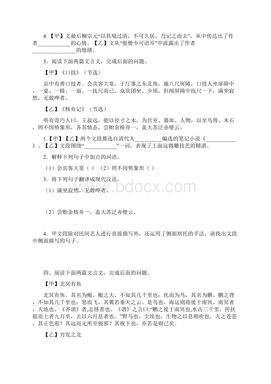 部编版八年级语文下册专项训练课内外文言文Word文件下载.docx_第3页