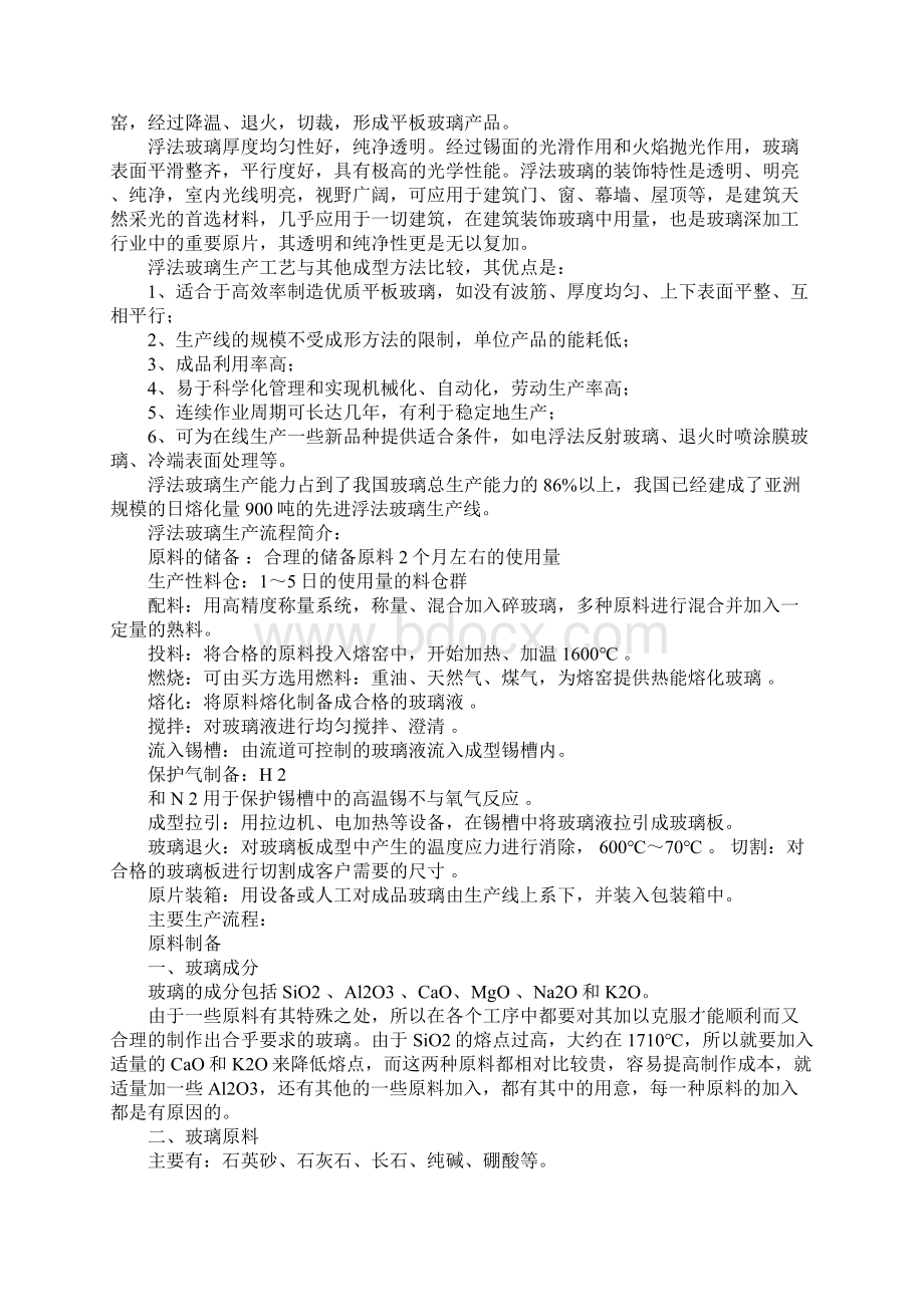 最新洛阳玻璃厂认识实习报告.docx_第2页