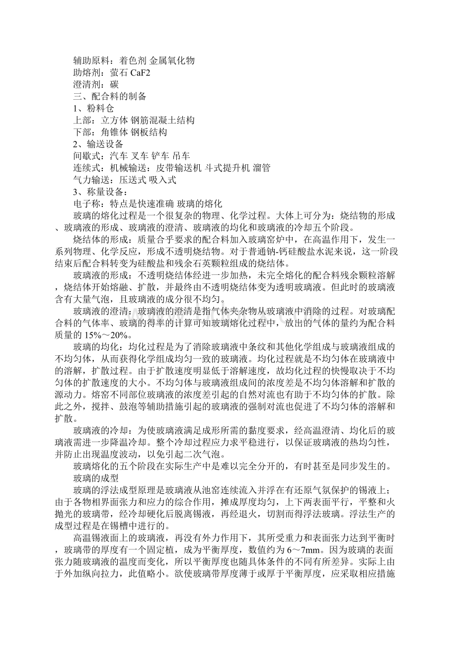 最新洛阳玻璃厂认识实习报告.docx_第3页