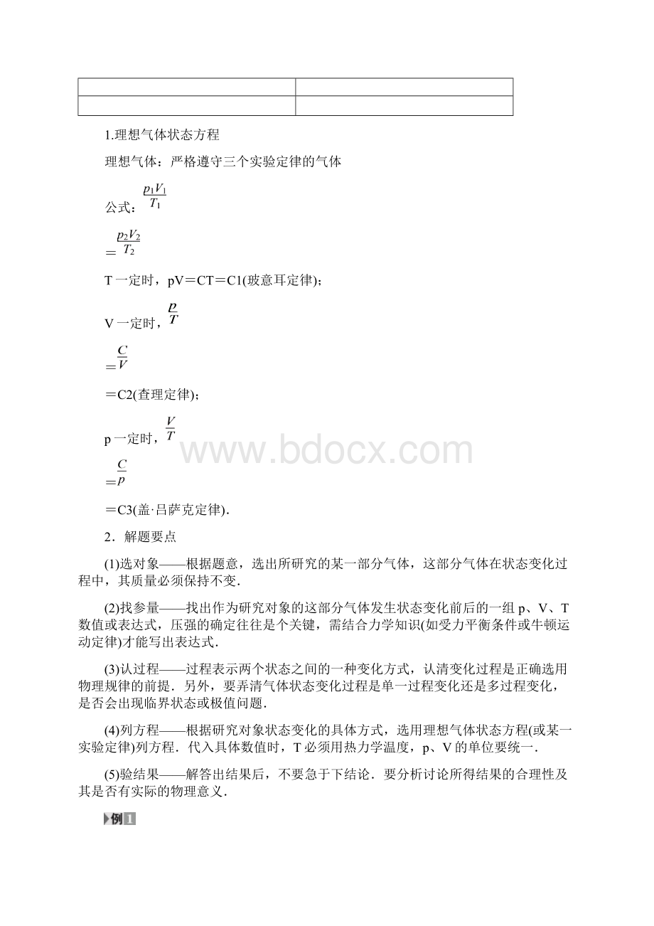 鲁科版物理选修33第4章章末分层突破.docx_第3页