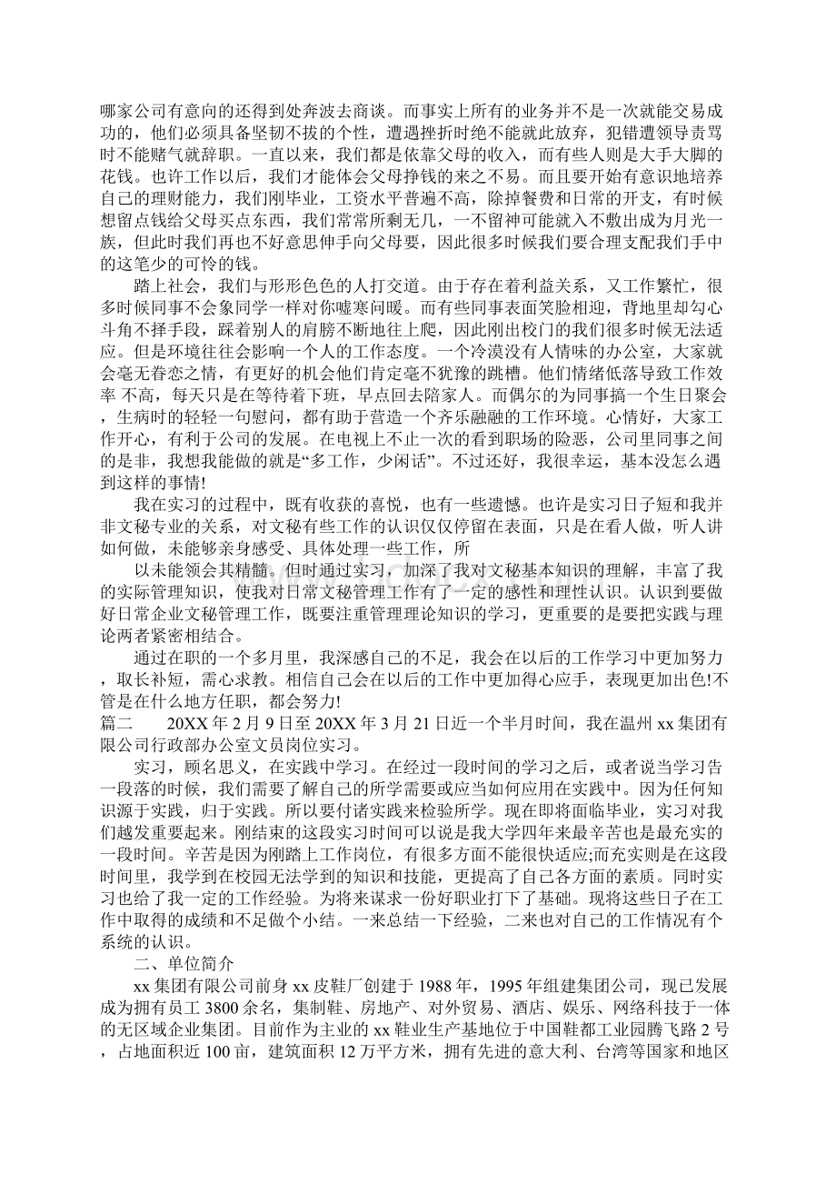 XX字文员实习报告.docx_第3页